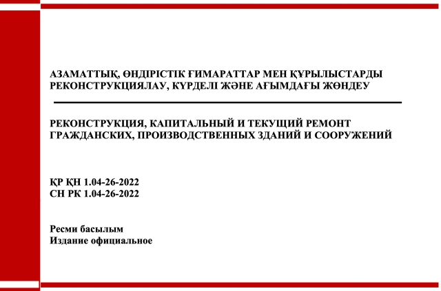 Фото продукта: РЕКОНСТРУКЦИЯ, КАПИТАЛЬНЫЙ И ТЕКУЩИЙ РЕМОНТ ГРАЖДАНСКИХ, ПРОИЗВОДСТВЕННЫХ ЗДАНИЙ И СООРУЖЕНИЙ