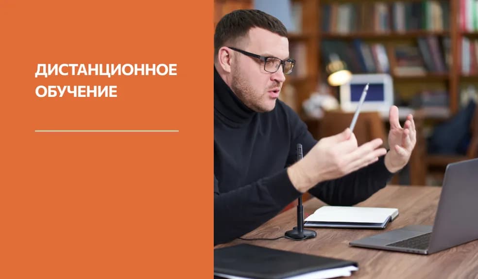 Превью Дистанционное обучение