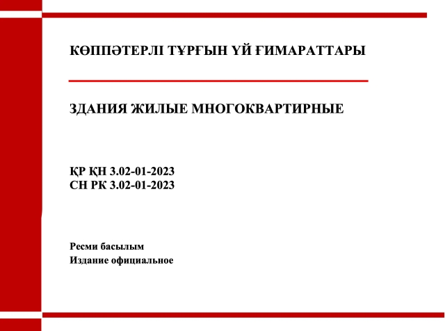 Фото продукта: ЗДАНИЯ ЖИЛЫЕ МНОГОКВАРТИРНЫЕ