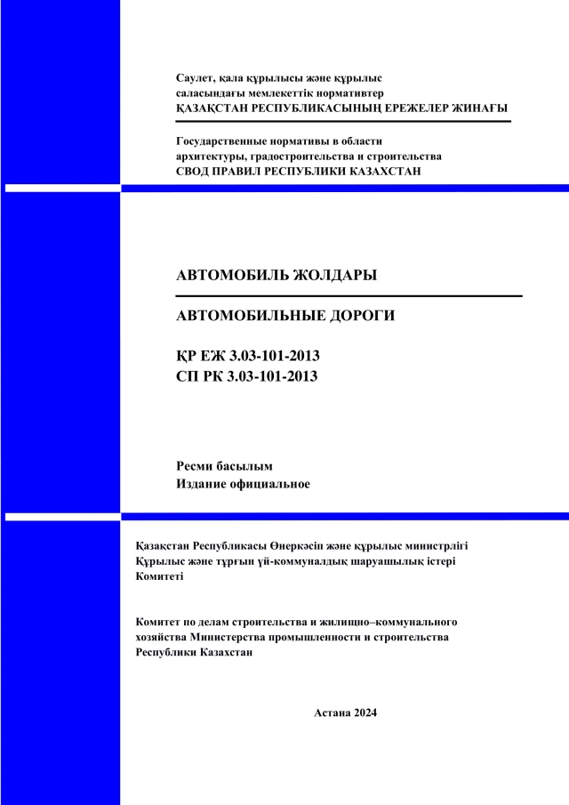 Фото продукта: АВТОМОБИЛЬНЫЕ ДОРОГИ