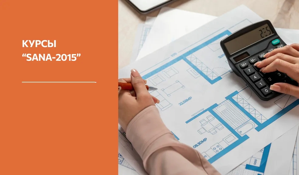 Превью Курсы «SANA-2015»