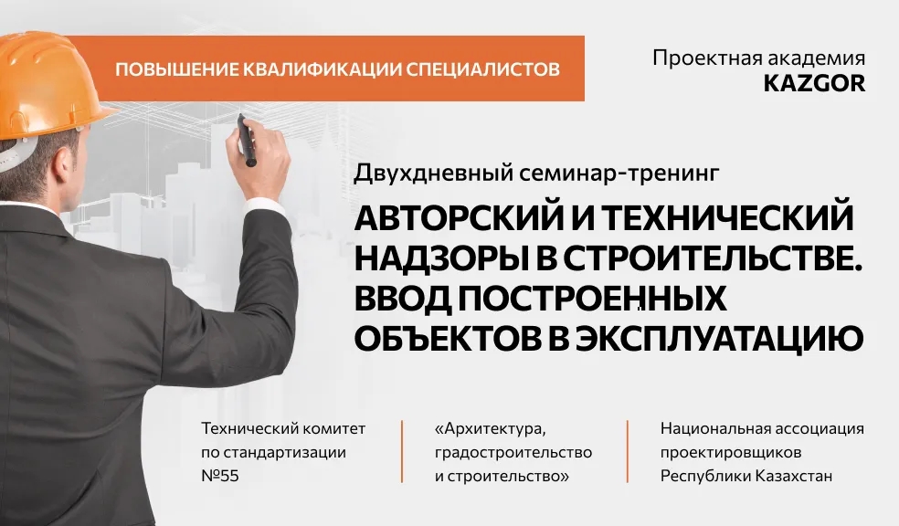 Превью Авторский и технический надзоры в строительстве. Ввод построенных объектов в эксплуатацию